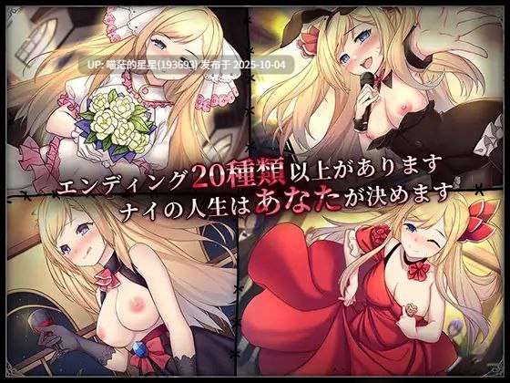 · 游戏Title:  ナイの調教日記 / 奈的调教日记  · 版本：v1.2