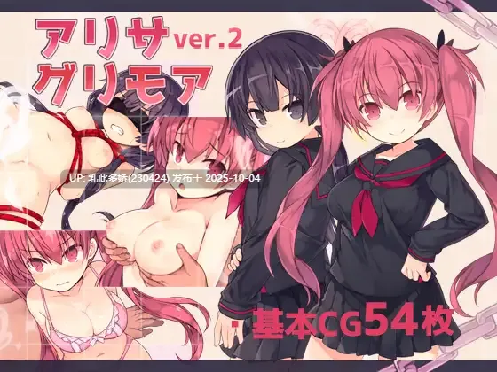 8[RPG个人AI汉化] 亚里纱与魔典 アリサグリモア ver.2.0 内嵌汉化补丁+存档 [PC2.1G]