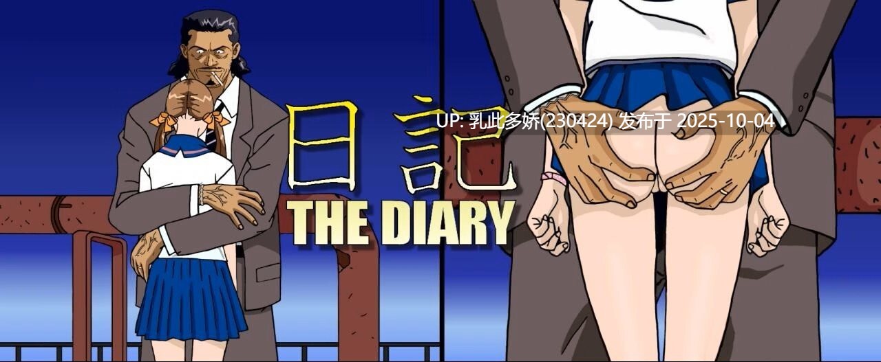 10[HTML动态步兵] 日记 The Diary Ch.1.01 浏览器翻译 [PC975M]-第11张图片-萌站