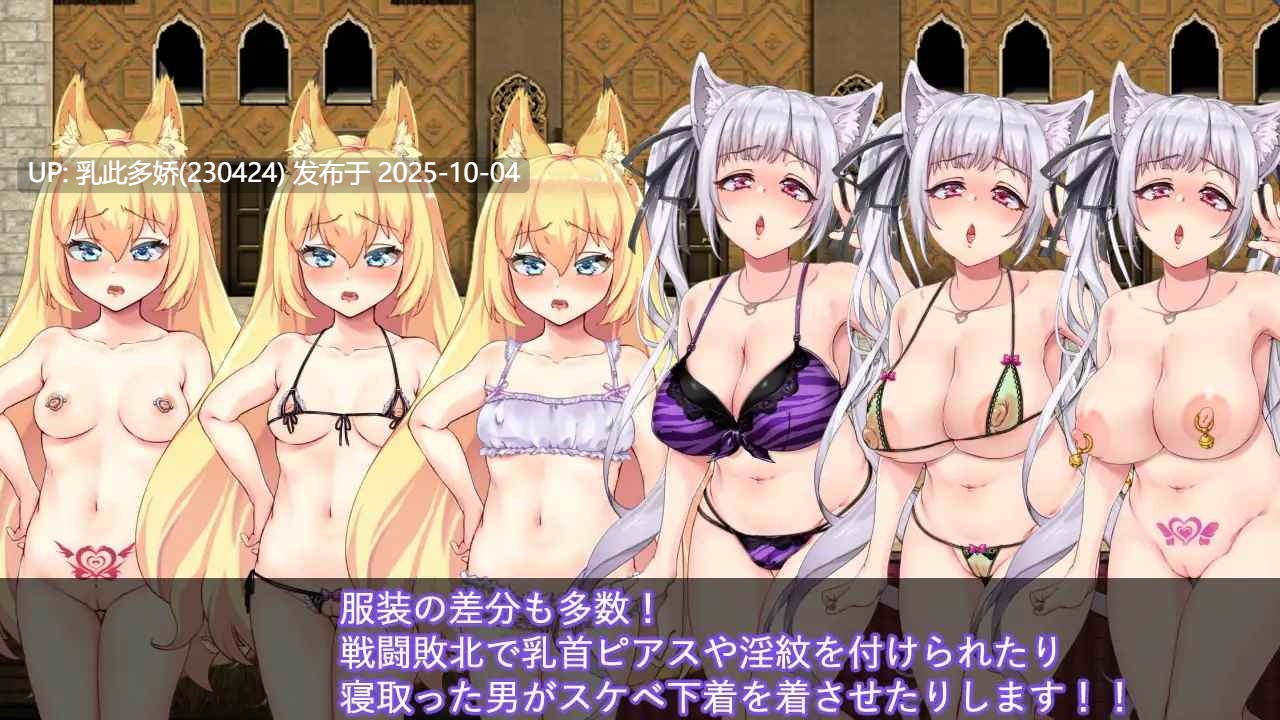 11[RPG] 兽耳少女才不会背叛呢 獣耳乙女は裏切らない Ver1.03 STEAM官方中文步兵+存档 [PC3.2G]-第9张图片-萌站