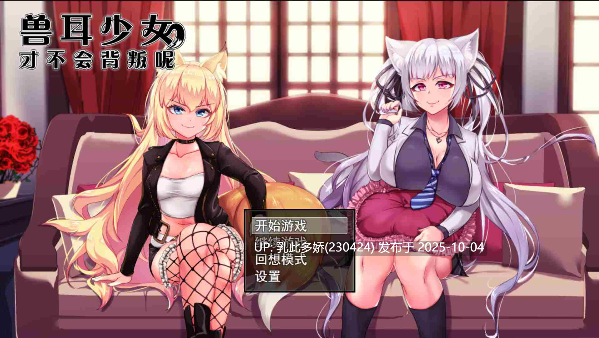 11[RPG] 兽耳少女才不会背叛呢 獣耳乙女は裏切らない Ver1.03 STEAM官方中文步兵+存档 [PC3.2G]-第10张图片-萌站