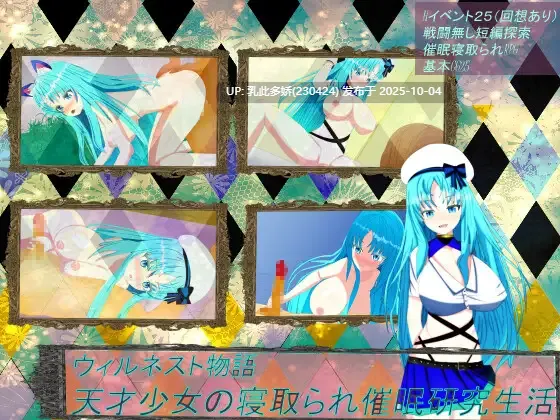 14[RPG]【萌站内嵌】天才少女的NTR催眠研究生活  天才少女の寝取られ催○研究生活 AI汉化+存档 [PC1.7G]-第2张图片-萌站