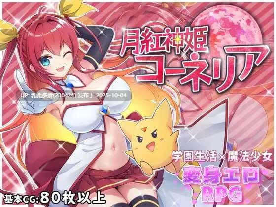 22[RPG-PC] [热门RPG汉化]月红神姬科妮莉亚V1.10 挂载AI汉化版+自带全回想解放[更新][2.3G]-第3张图片-萌站