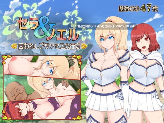 24[RPG-PC] [RPG汉化]塞拉与诺艾尔～俘虏公主的去向 Ver3.00 挂载AI汉化版+存档[新汉化][1.7G]-第3张图片-萌站