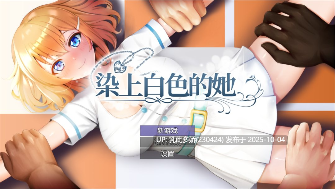 27【RPG官中NTR-PC】【更新】染色的纯白 染上白色的她 マ男ニ染マル純白ノ彼女 Ver1.1 官方中文步兵版【1.3G】-第13张图片-萌站 27【RPG官中NTR-PC】【更新】染色的纯白 染上白色的她 マ男ニ染マル純白ノ彼女 Ver1.1 官方中文步兵版【1.3G】-第13张图片-萌站