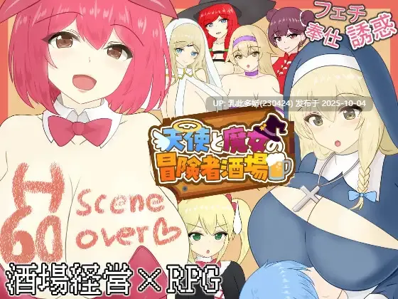 31[RPGAI汉化]【萌站内嵌】天使与魔女的冒险者酒馆 [2.11G]