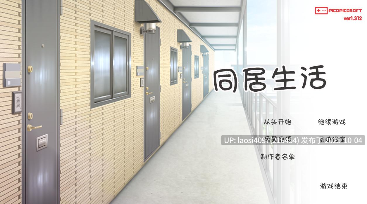 [SLG/PC]#双人生活 #ふたりぐらし v1.312 精翻汉化版【甜族星人汉化】 【PC+4.3G】[百度盘] -第3张图片-萌站