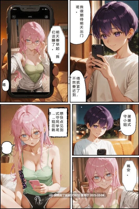【AI漫画】式守小姐想要的生活 [330P/296M]-第4张图片-萌站