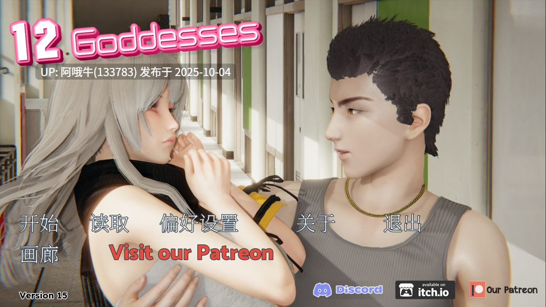 【亚洲/SLG/精品/官中/O伦/后宫/PC/安卓】十二女神12 Goddesses Ver0.15 官方中文版+O伦补丁+画廊解锁器【3.31G】【序号3831】