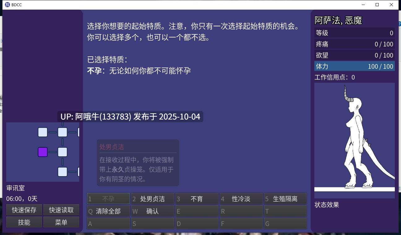 【文字/SLG/中文】 BDCC 破碎的梦惩戒中心 v1.10 官方中文版 [100M]【序号3833】-第2张图片-萌站