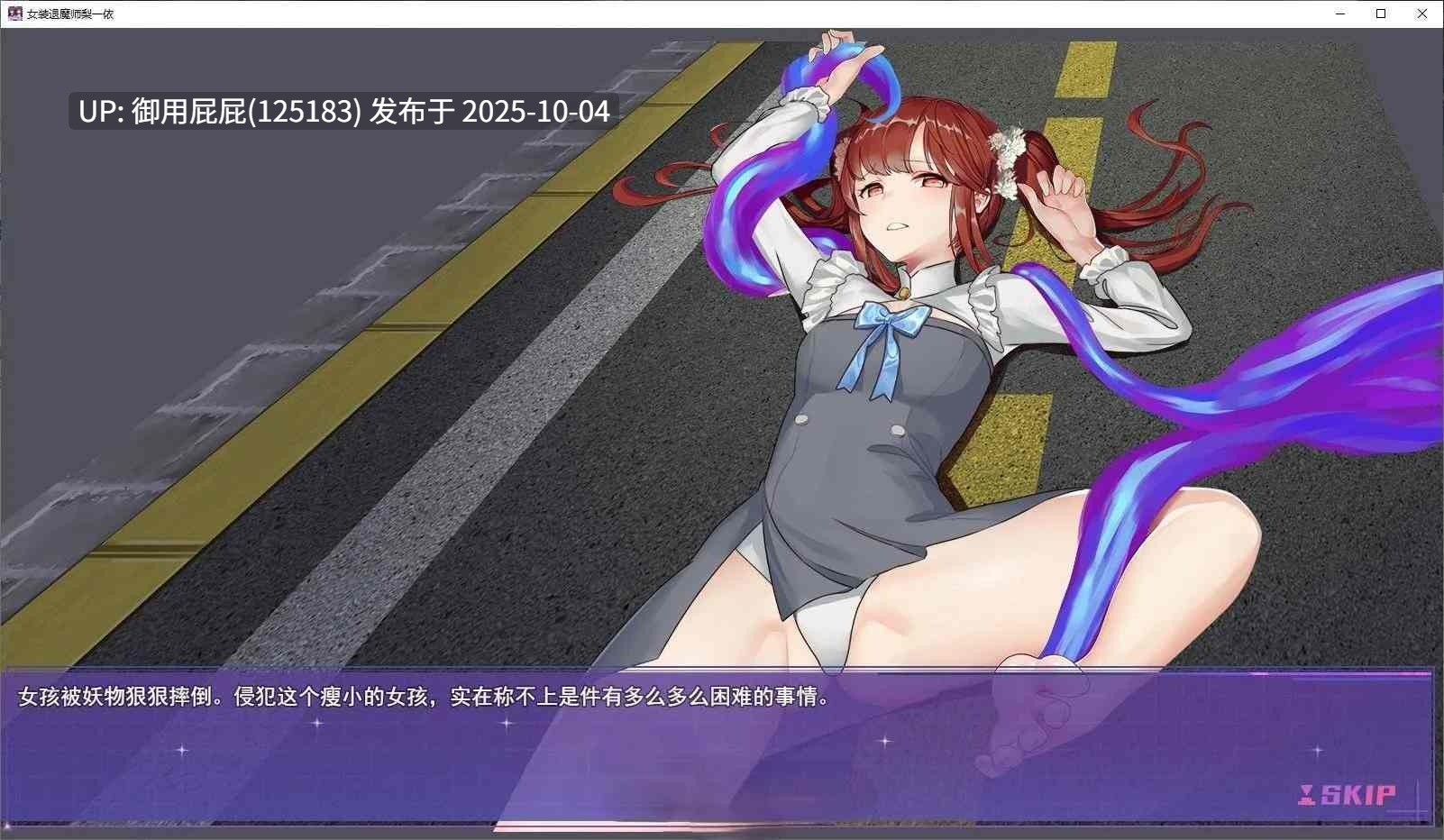 [爆款RPG/NTR/更新] 女装灵探梨一依 Sissy Detective Lily Yi V0.4.0 官方中文步兵版 [1.50G]-第9张图片-萌站