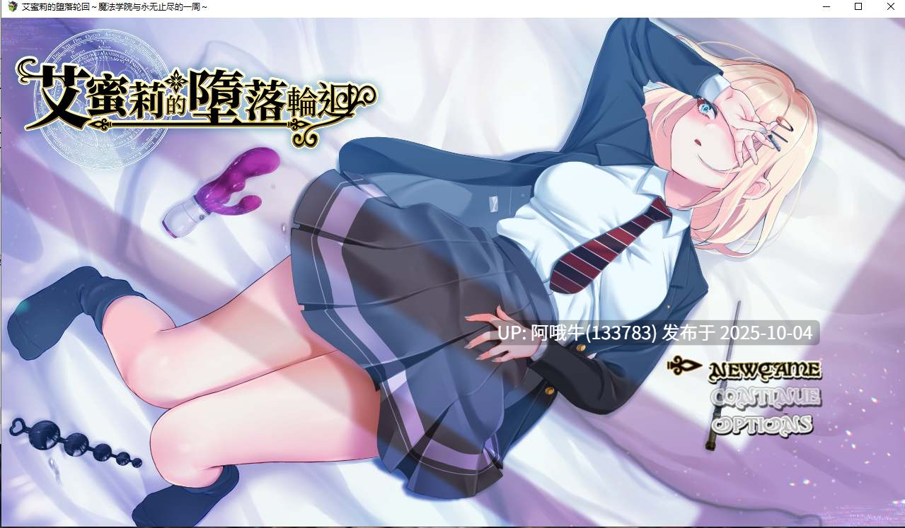 【日系/爆款/RPG/精品/官中/NTR/PC/joi/萌站内植】艾蜜莉的堕落轮回~魔法学院与永无止尽的一周~ STEAM官方中文步兵版【1.85G】【序号3841】-第2张图片-萌站 【日系/爆款/RPG/精品/官中/NTR/PC/joi/萌站内植】艾蜜莉的堕落轮回~魔法学院与永无止尽的一周~ STEAM官方中文步兵版【1.85G】【序号3841】-第2张图片-萌站