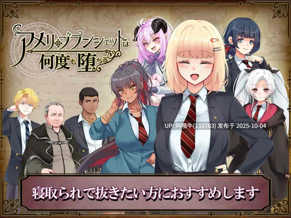 【日系/爆款/RPG/精品/官中/NTR/PC/joi/萌站内植】艾蜜莉的堕落轮回~魔法学院与永无止尽的一周~ STEAM官方中文步兵版【1.85G】【序号3841】-第9张图片-萌站 【日系/爆款/RPG/精品/官中/NTR/PC/joi/萌站内植】艾蜜莉的堕落轮回~魔法学院与永无止尽的一周~ STEAM官方中文步兵版【1.85G】【序号3841】-第9张图片-萌站