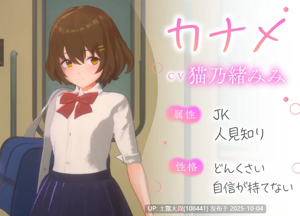 【3D日式电车痴汉模拟器 互动类 生肉】3D猥亵体验感人无限！校车版 3D Molester Experience Touching Unlimited! School Train Edition [Final]-第3张图片-萌站