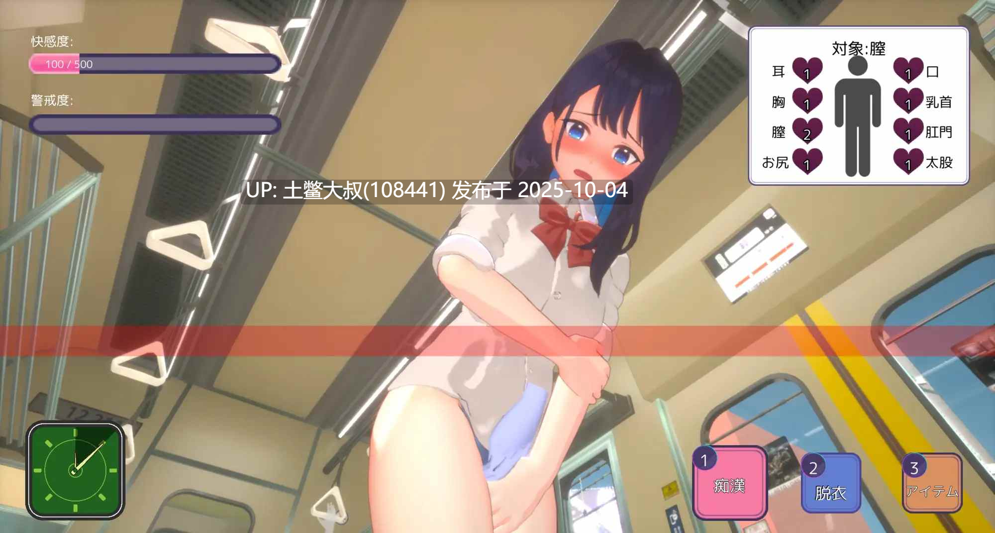 【3D日式电车痴汉模拟器 互动类 生肉】3D猥亵体验感人无限！校车版 3D Molester Experience Touching Unlimited! School Train Edition [Final]-第8张图片-萌站