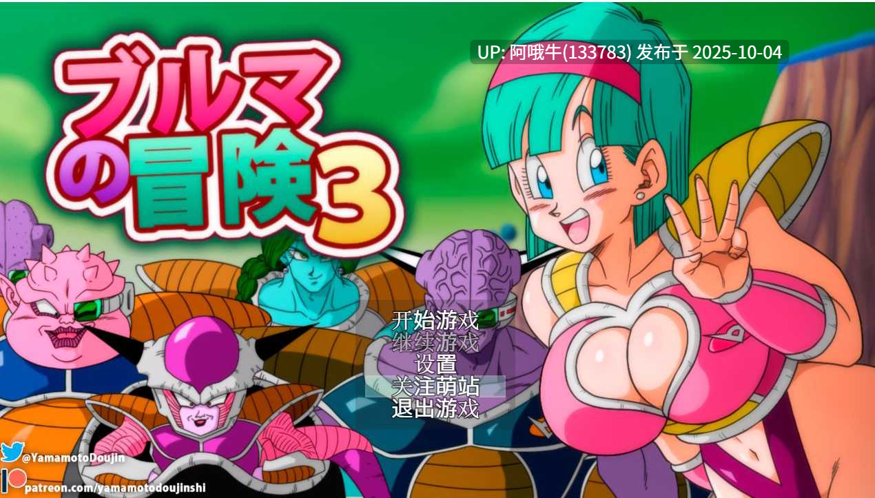【日系/RPG/汉化/中出/多P/强奸/冒险/PC/萌站内植】龙珠同人 布尔玛的大冒险 YamamotoDoujinshi ブルマの冒険～カメ・アイランド～  全系列1+2+3+4 【2.35G】【序号3843】-第3张图片-萌站