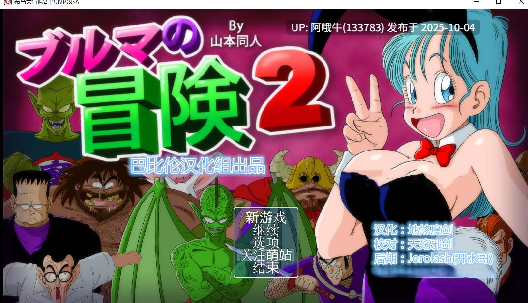 【日系/RPG/汉化/中出/多P/强奸/冒险/PC/萌站内植】龙珠同人 布尔玛的大冒险 YamamotoDoujinshi ブルマの冒険～カメ・アイランド～  全系列1+2+3+4 【2.35G】【序号3843】-第5张图片-萌站