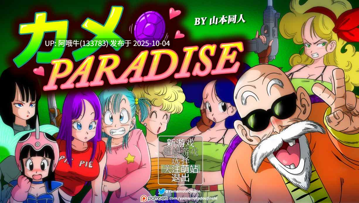 【日系/RPG/汉化/中出/多P/强奸/冒险/PC/萌站内植】龙珠同人 布尔玛的大冒险 YamamotoDoujinshi ブルマの冒険～カメ・アイランド～  全系列1+2+3+4 【2.35G】【序号3843】-第6张图片-萌站