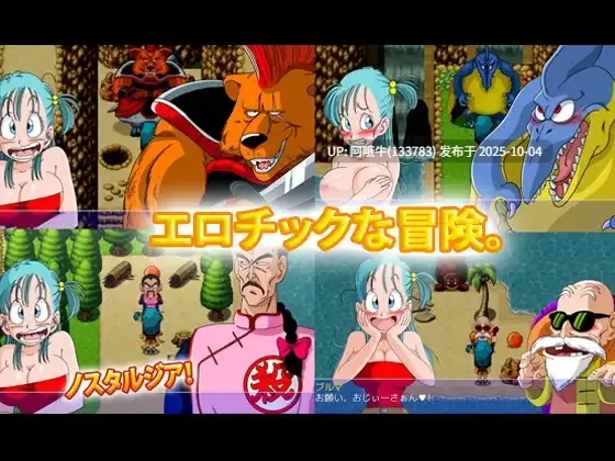 【日系/RPG/汉化/中出/多P/强奸/冒险/PC/萌站内植】龙珠同人 布尔玛的大冒险 YamamotoDoujinshi ブルマの冒険～カメ・アイランド～  全系列1+2+3+4 【2.35G】【序号3843】-第12张图片-萌站