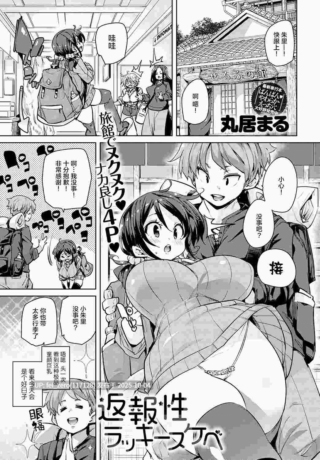 【作品合集】丸居まる[47部]【汉化】【全收集/自整理】-第35张图片-萌站