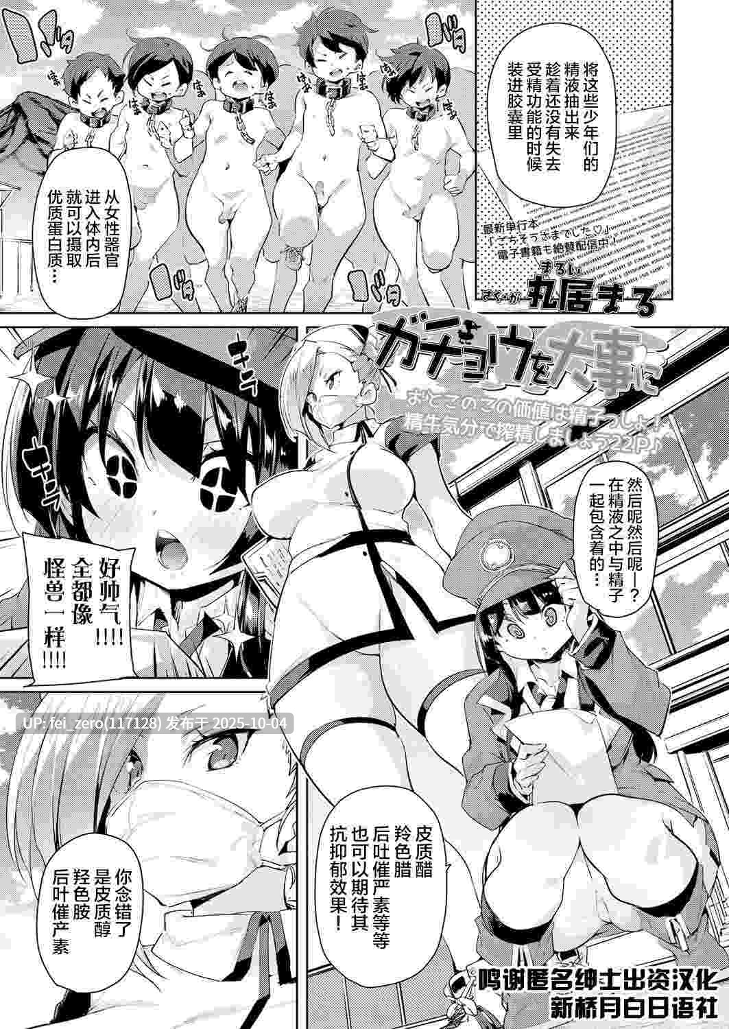 【作品合集】丸居まる[47部]【汉化】【全收集/自整理】-第36张图片-萌站