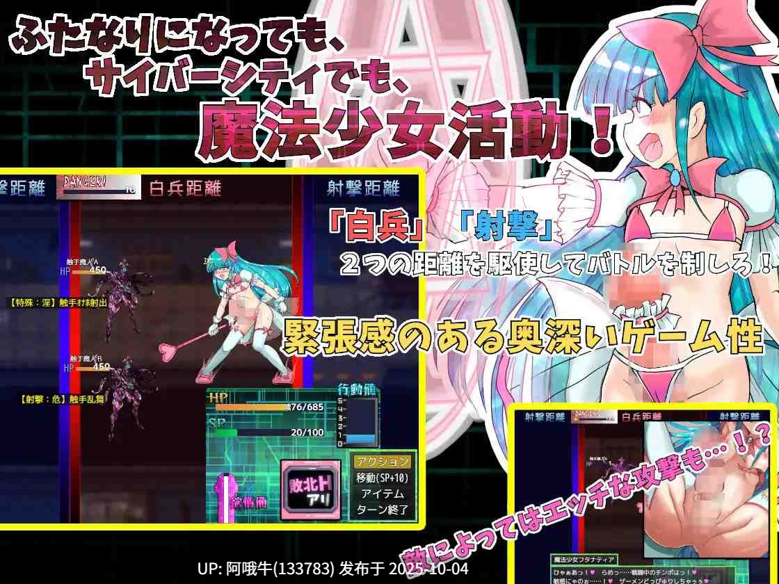 【日系/RPG/机翻/扶她/伪娘/异种奸/PC/萌站内植】扶她魔法少女双性谭 ~爱与淫欲的赛博都市~ふたなり魔法少女フタナティア ~愛と淫欲のサイバーシティ~ Mtool机翻版【2.22G】【序号3847】-第10张图片-萌站 【日系/RPG/机翻/扶她/伪娘/异种奸/PC/萌站内植】扶她魔法少女双性谭 ~爱与淫欲的赛博都市~ふたなり魔法少女フタナティア ~愛と淫欲のサイバーシティ~ Mtool机翻版【2.22G】【序号3847】-第10张图片-萌站