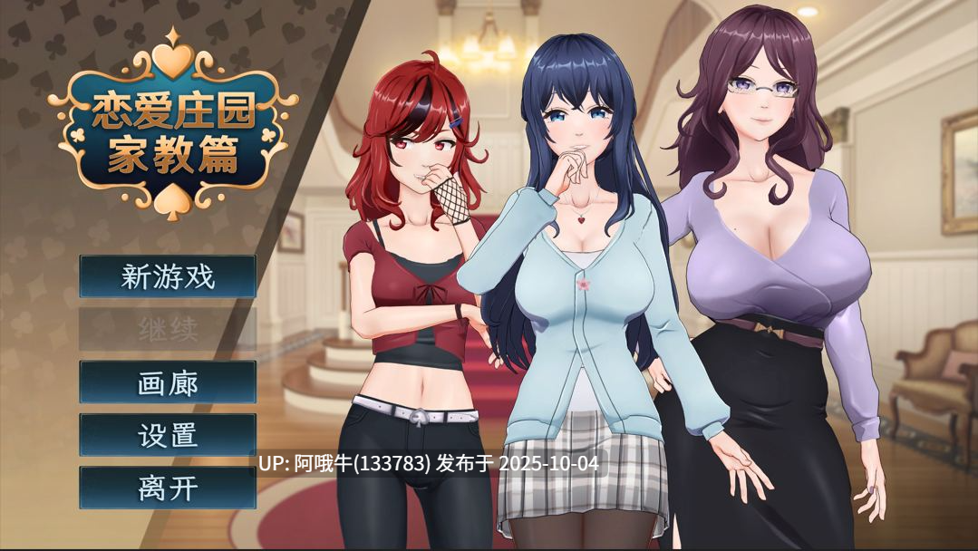 【互动/SLG/官中/动态/PC】恋爱庄园-家教篇 Ver1.03 官方中文步兵版【4.26G】【序号3849】-第4张图片-萌站 【互动/SLG/官中/动态/PC】恋爱庄园-家教篇 Ver1.03 官方中文步兵版【4.26G】【序号3849】-第4张图片-萌站