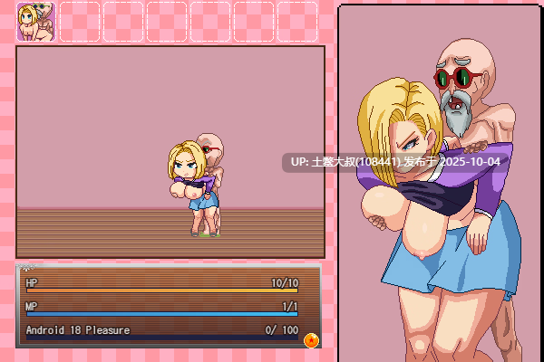 【2D类龙珠同人RPG 18号 R机翻】杰基·春 Jackie Chun [v0.2b]-第2张图片-萌站