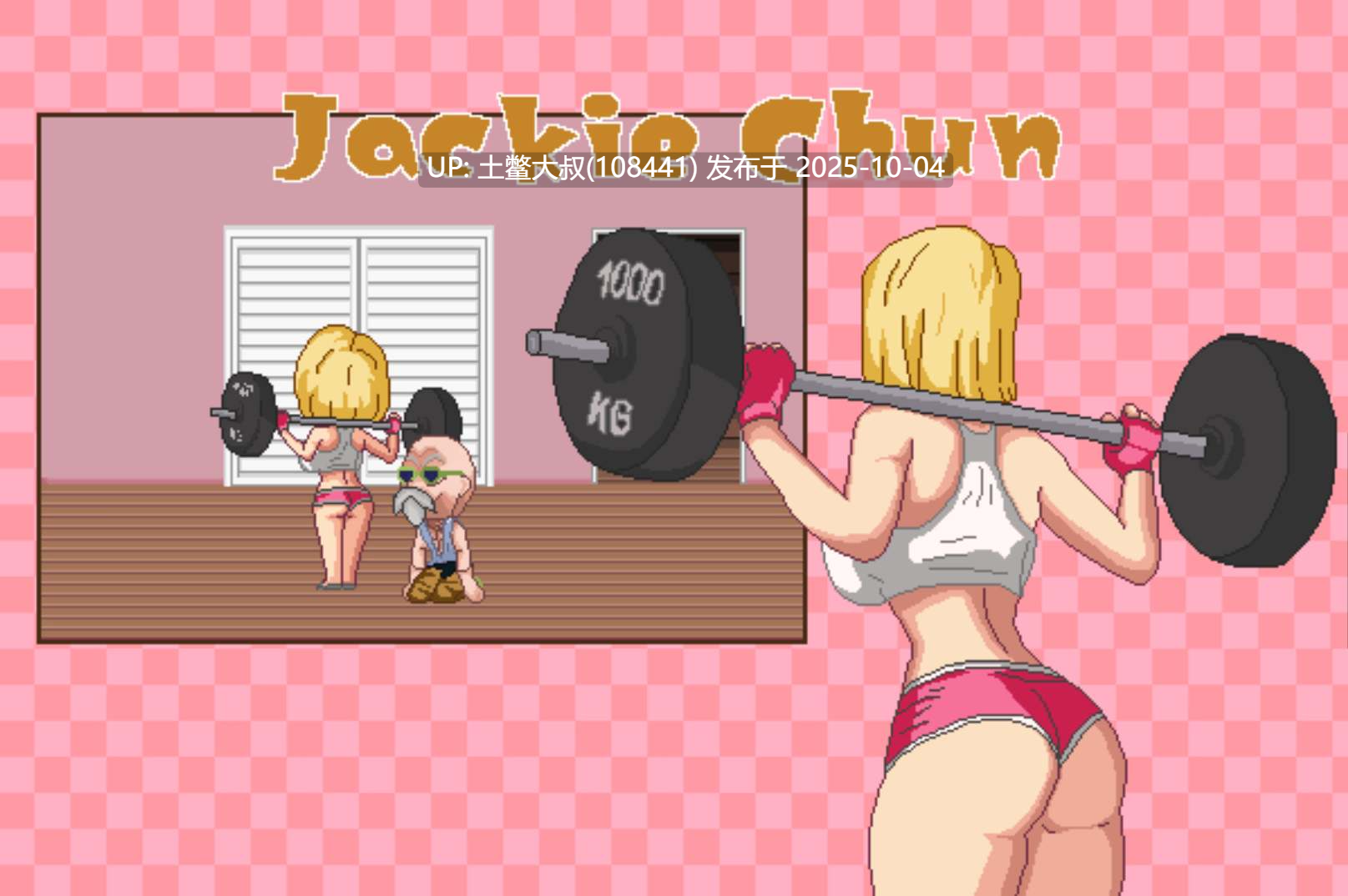 【2D类龙珠同人RPG 18号 R机翻】杰基·春 Jackie Chun [v0.2b]-第9张图片-萌站