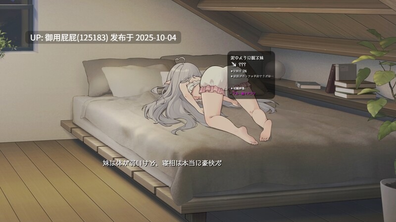 [养成SLG/动态/更新] 和存在感薄弱妹妹一起的简单生活 存在感薄い妹との簡単生活 v0.82 PC+安卓 官方中文版 [4.10G]-第16张图片-萌站