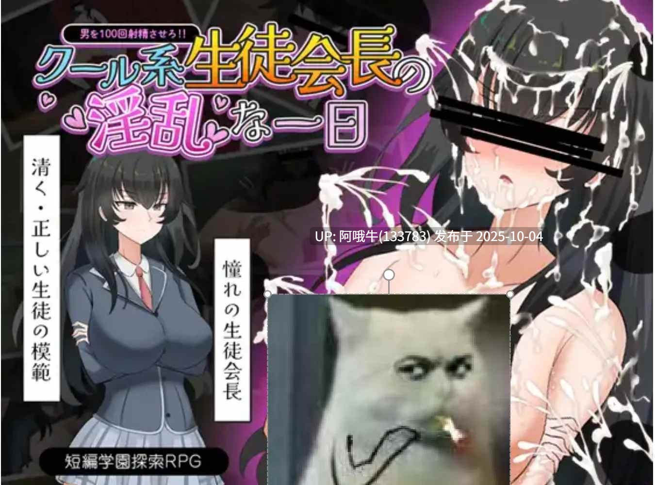 【日式/RPG/机翻/萌站内植】 高冷系学生会长的OO的一天 クール系生徒会長のOOな一日 机翻版+存档 [400M新作]【序号3867】