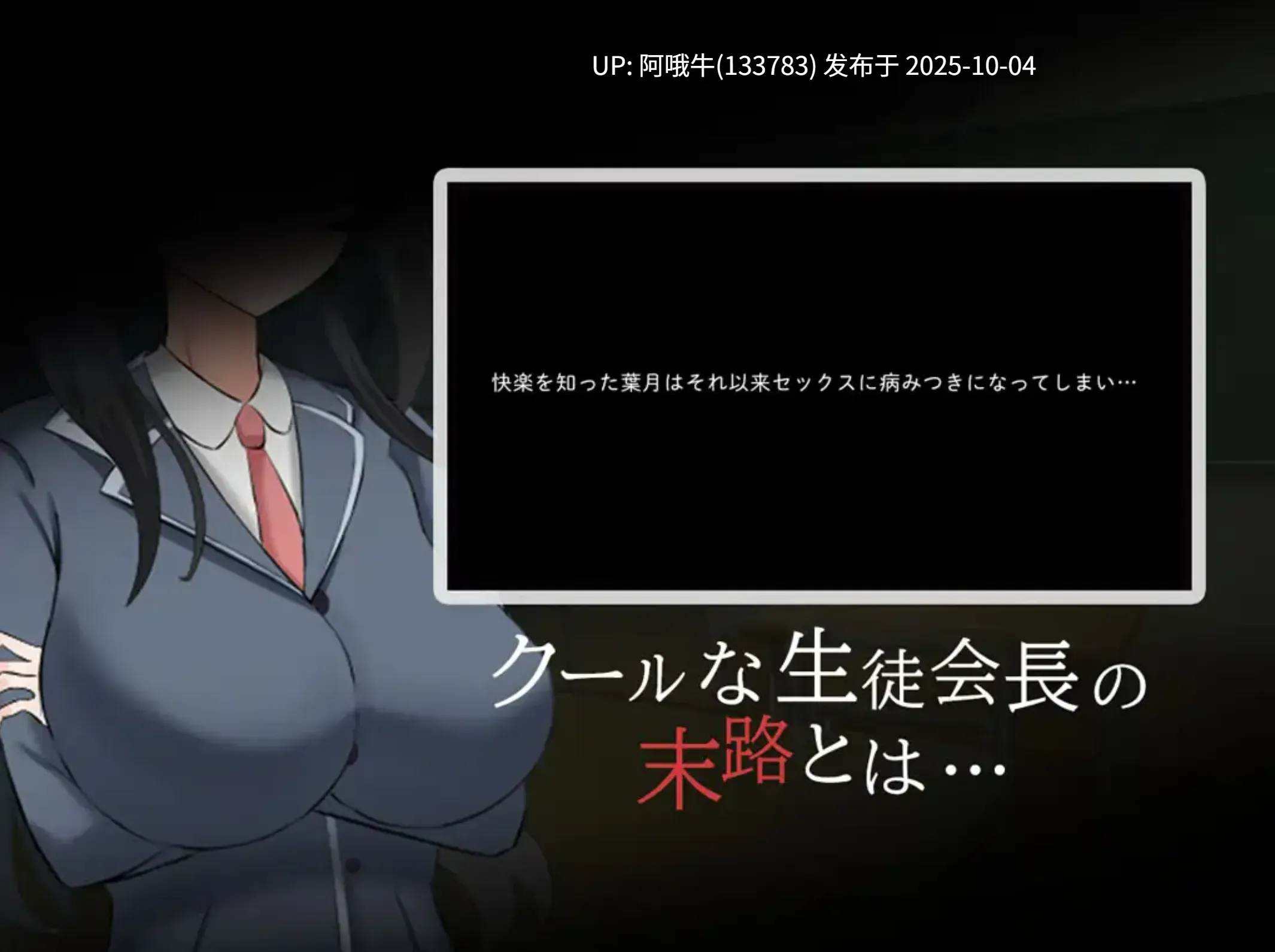 【日式/RPG/机翻/萌站内植】 高冷系学生会长的OO的一天 クール系生徒会長のOOな一日 机翻版+存档 [400M新作]【序号3867】-第6张图片-萌站
