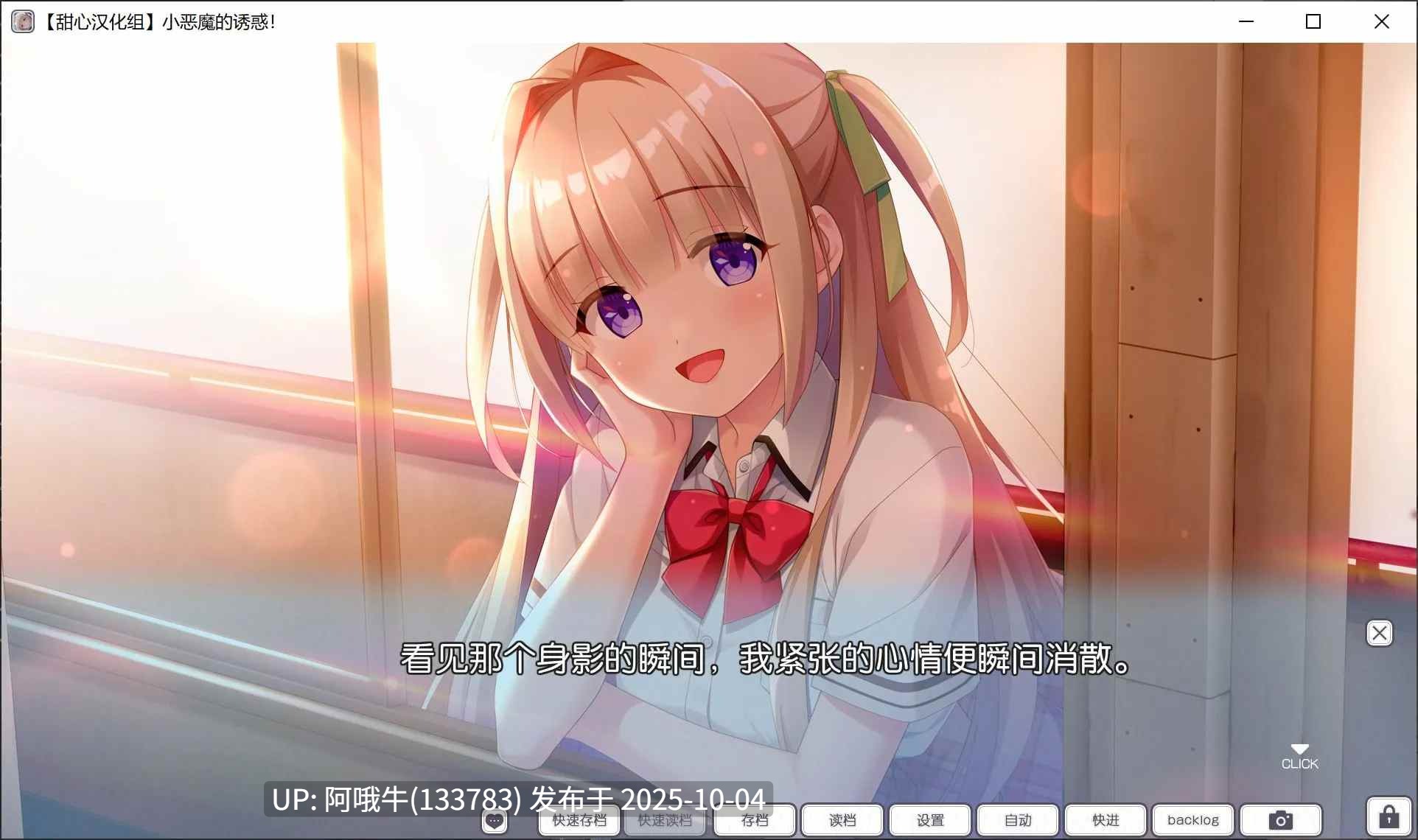 【日式/ADV/精翻/汉化】 小恶魔的诱惑！ こあくまちゃんの誘惑っ！ver1.00 汉化硬盘版 [甜心汉化组] [1.5G全CV]【序号3872】-第2张图片-萌站