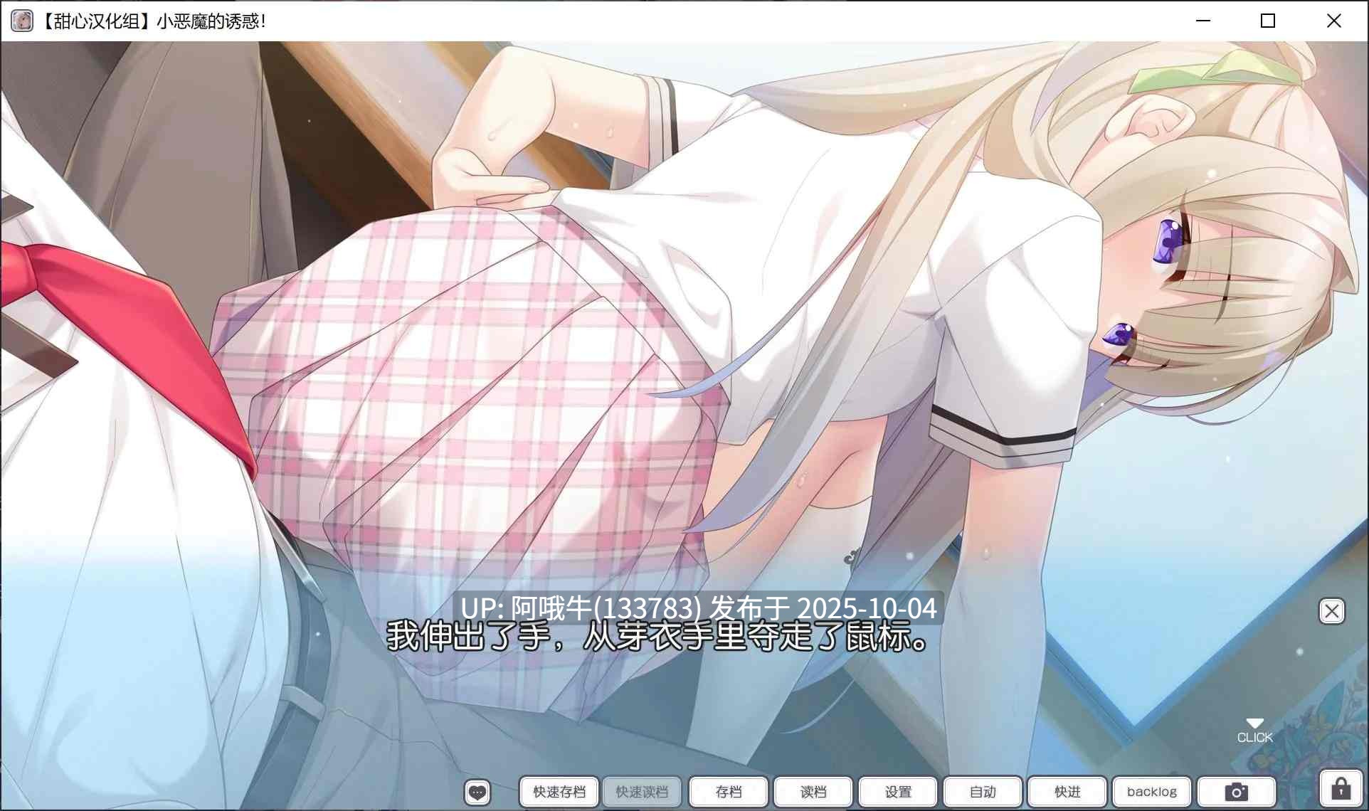 【日式/ADV/精翻/汉化】 小恶魔的诱惑！ こあくまちゃんの誘惑っ！ver1.00 汉化硬盘版 [甜心汉化组] [1.5G全CV]【序号3872】
