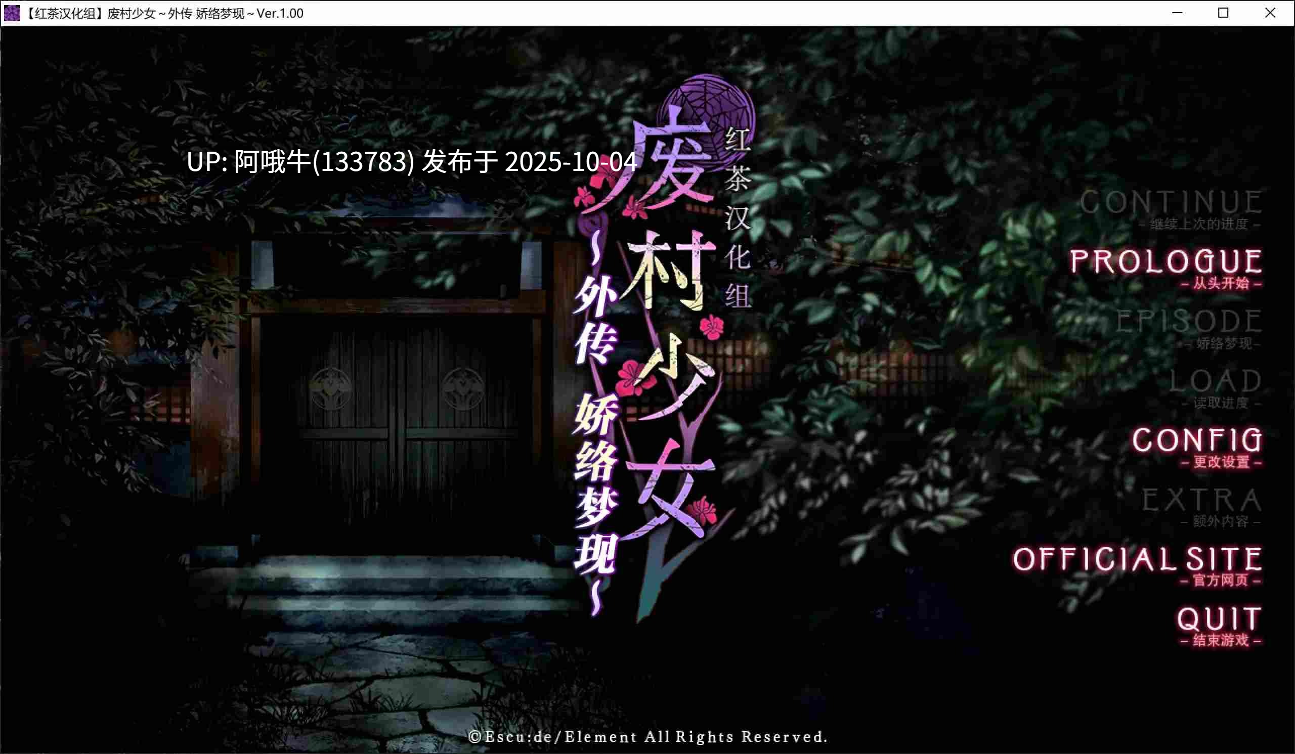 【日式/ADV/精翻/汉化】 废村少女 外传 ～娇络梦现～ ver1.00 汉化硬盘版 [红茶汉化组] [1.6G全CV]【序号3873】