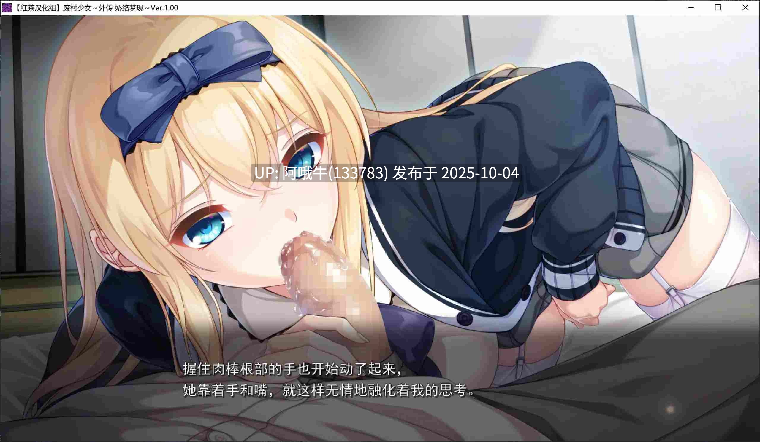 【日式/ADV/精翻/汉化】 废村少女 外传 ～娇络梦现～ ver1.00 汉化硬盘版 [红茶汉化组] [1.6G全CV]【序号3873】-第5张图片-萌站