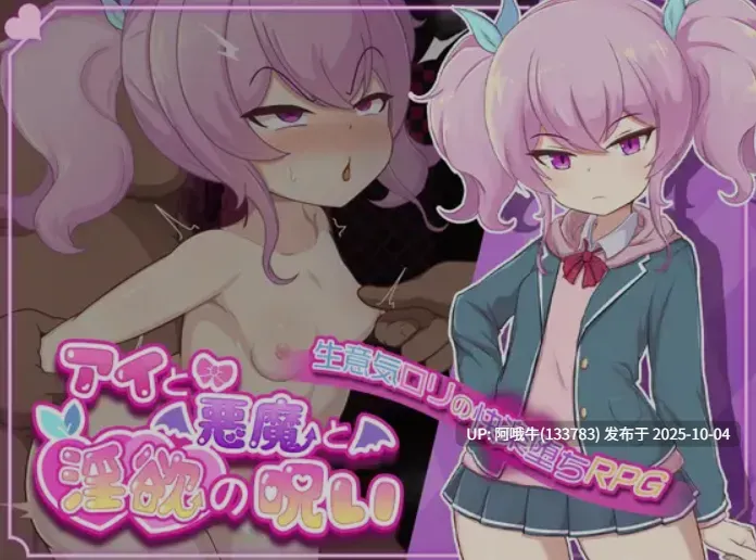 【日式/RPG/中文/2D/步兵/萌站内植】 爱衣与恶魔与渔网诅咒 STEAM官方中文步兵版 [1.1G]【序号3882】-第8张图片-萌站