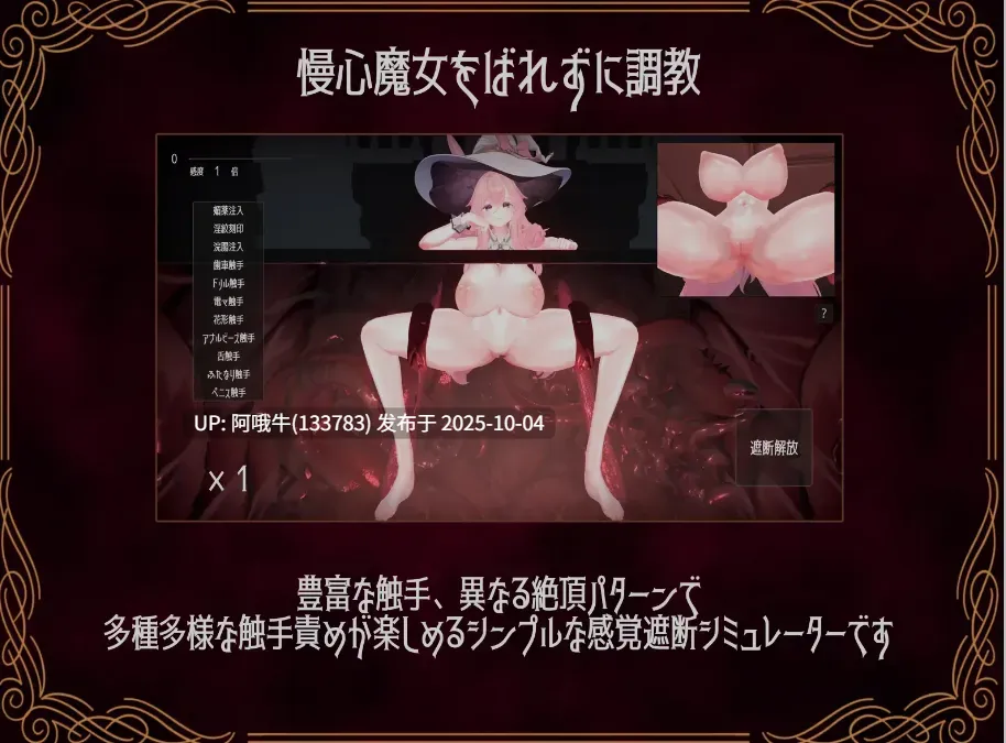 【互动/SLG/全动态】 感官阻断模拟器-高傲魔女的无限快感地狱 dl版 [1.1G新作全CV]【序号3883】