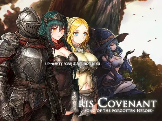 [RPG工具机翻PC][MaraStudio]イリス誓約～忘れられた英雄たちの唄～ v1.02[1.37G]