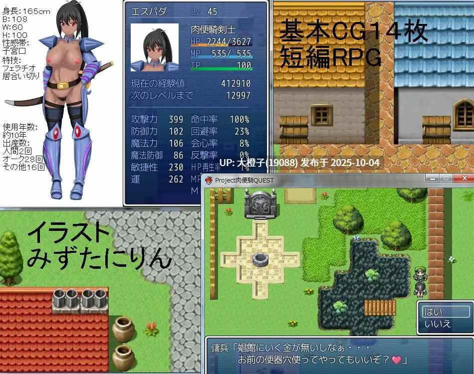 [RPG汉化PC][ゼトンポイソン] 肉便騎QUEST Ver.1.01[900M]-第6张图片-萌站