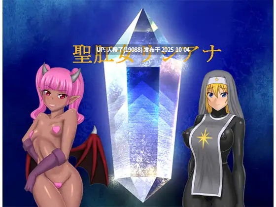 [RPG汉化PC][ゼトンポイソン] 聖肛女リシアナ[萌站植入][1.51G]-第9张图片-萌站