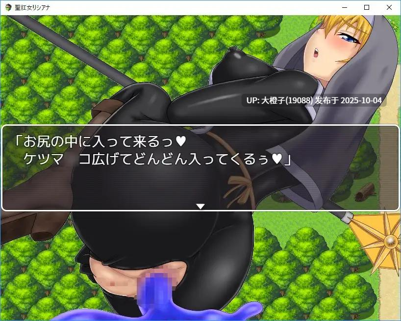 [RPG汉化PC][ゼトンポイソン] 聖肛女リシアナ[萌站植入][1.51G]-第4张图片-萌站