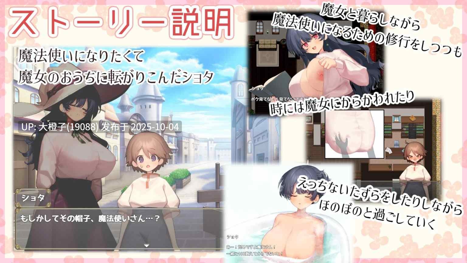 [RPG汉化PC] [うきふね商店 ]うぃっち・たっち・らいふV1.0[萌站植入][1.09G]-第8张图片-萌站