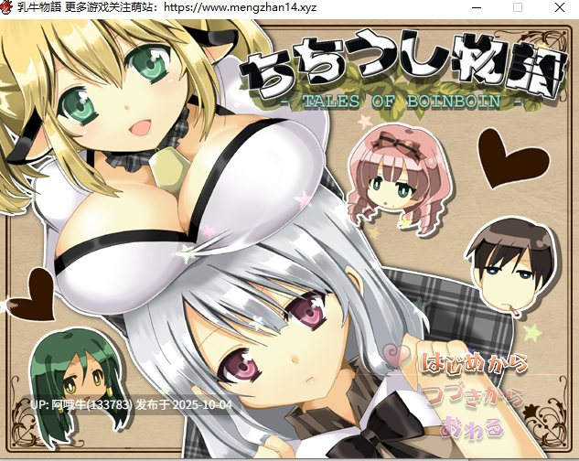 【日式/RPG/汉化】 乳牛物语 ちちうし物語汉化版【200M】【序号3896】