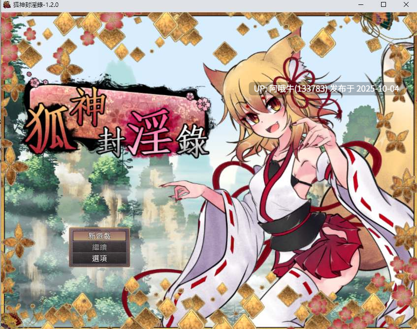 【日式/PRG/汉化/萌站内植】好色女神狐狸的故事 Tales of the Lusty Goddess Fox [v1.0.2 DLC] [SmomoGameX]【序号3898】-第2张图片-萌站