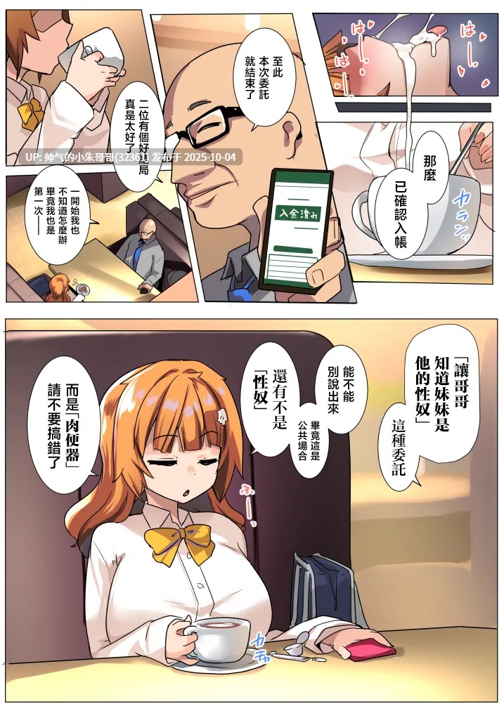 调教咨询顾问～让你的义妹变成飞机杯 [68p+8m]-第4张图片-萌站