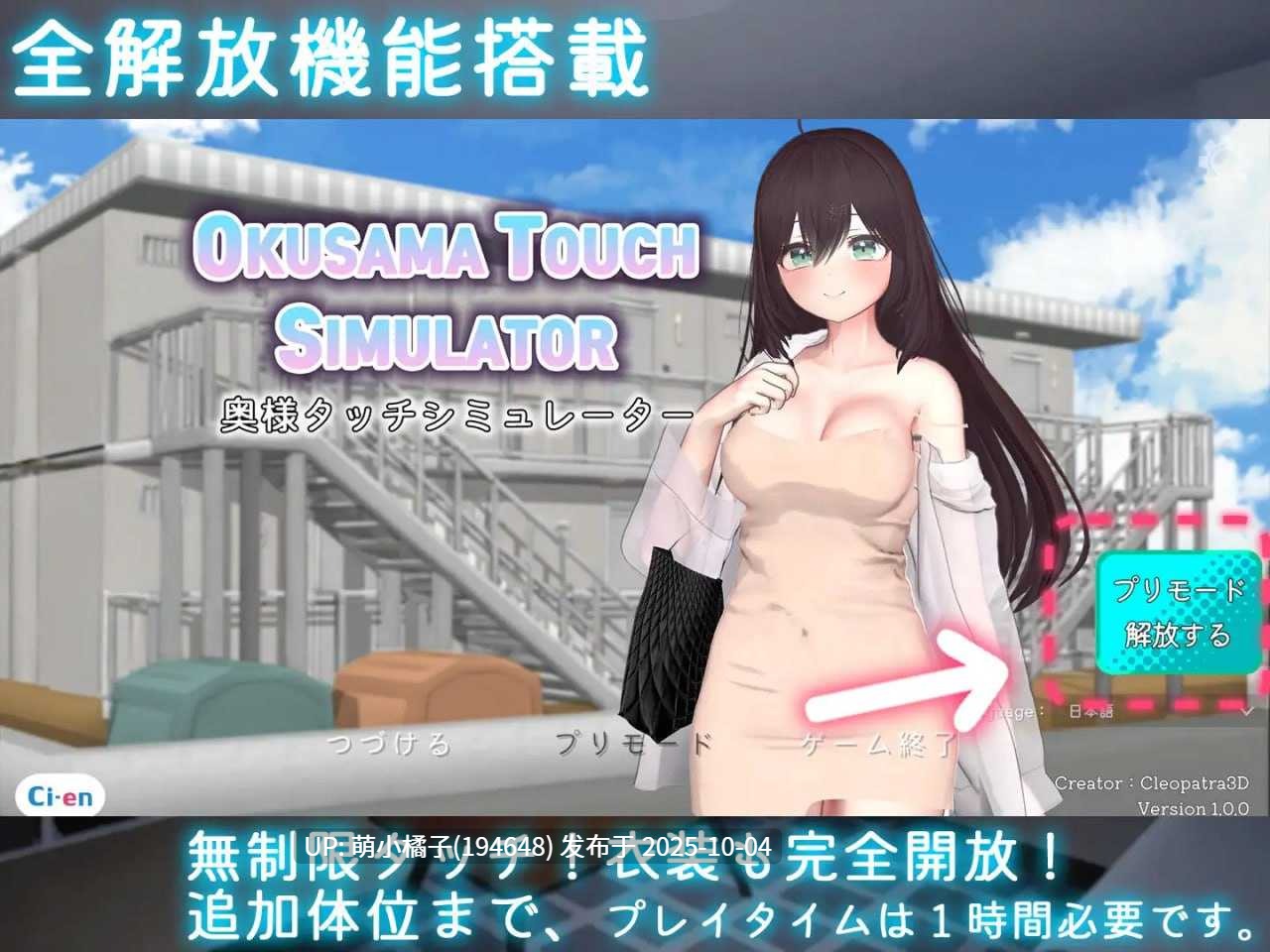 粉丝福利/免费资源/PC/SLG/#人妻触摸模拟 #Okusama Touch Simulator v1.2.0 日文生肉版【2025年09月24日 更新】