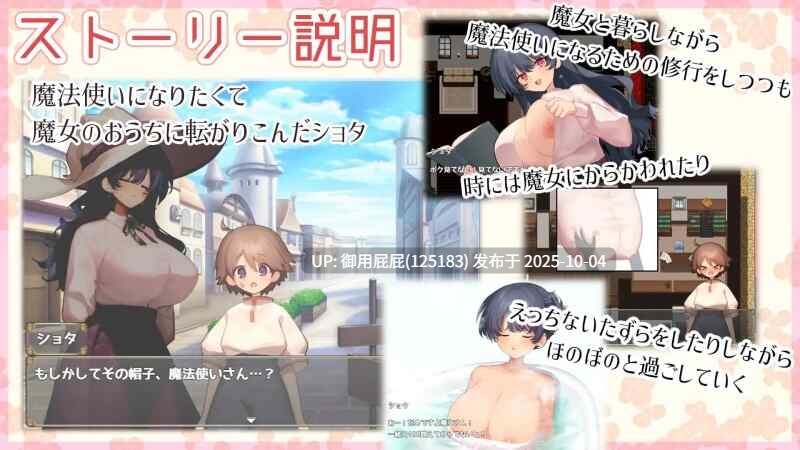 【日式RPG/AI汉化/PC】魔女·触碰·生活 うぃっち・たっち・らいふ V2025.10.3 AI汉化版【670M】