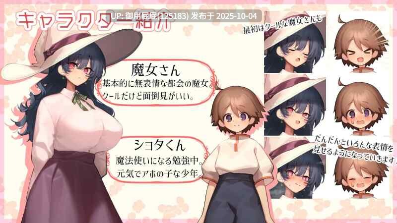 【日式RPG/AI汉化/PC】魔女·触碰·生活 うぃっち・たっち・らいふ V2025.10.3 AI汉化版【670M】-第3张图片-萌站 【日式RPG/AI汉化/PC】魔女·触碰·生活 うぃっち・たっち・らいふ V2025.10.3 AI汉化版【670M】-第3张图片-萌站