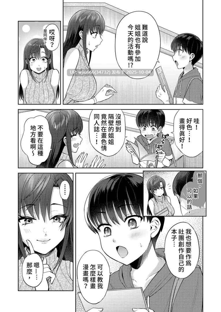 【本子】與成人漫畫家姊妹的色色學習會